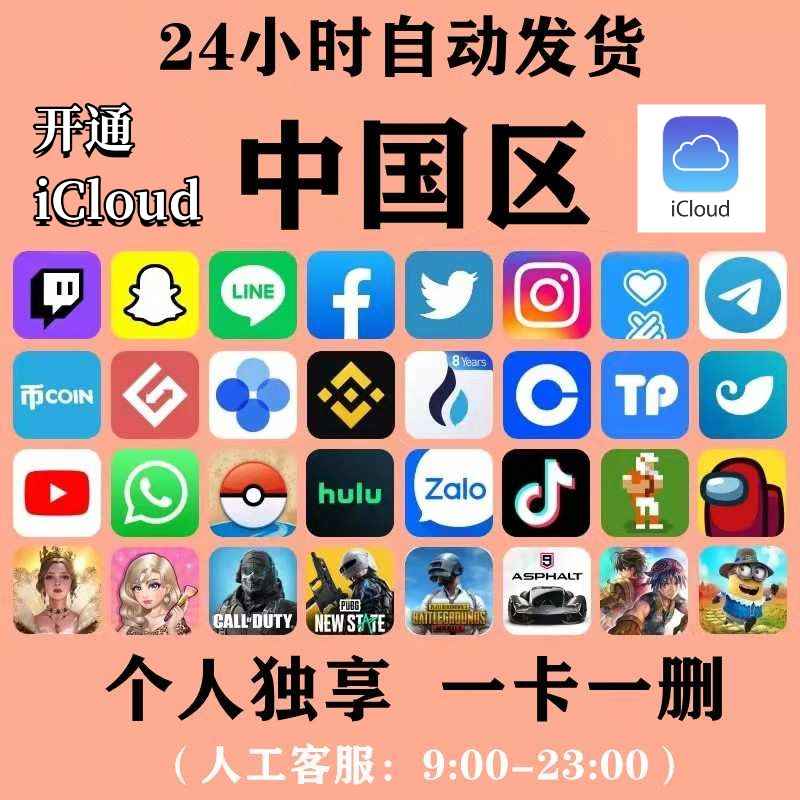 中国（开通icloud）【稳】
